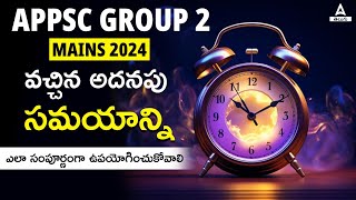 APPSC Group 2 Mains Postponed  How To Perfectly Utilize The Extra Time [upl. by Azilem272]