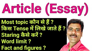 Articles And Essay  How to write an essay  Articles Kese likhe [upl. by Lonee]