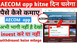 aecom earning app  aecom earning app kab tak chalega  aecom earning app se paise kaise kmaye [upl. by Aioj92]