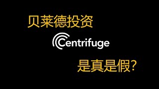 【新闻研报】贝莱德blackrock投资centrifugeCFG [upl. by Norvall555]