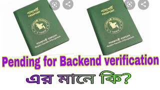 Pending for Backend verification এর মানে কি। দেখে নিন এক নজরে নিভুল ভাবে। Pending for backend verifi [upl. by Amirak]