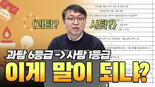 사탐으로 이과 가능한데 과탐 힘들게 왜 하니 [upl. by Hoffert]