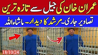 Imran khan ki taza tareen tasaweer jari  imran khan latest news  adiala jail news [upl. by Canale237]