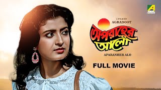 Aparanher Alo  Bengali Full Movie  Prosenjit Chatterjee  Debashree Roy  Kulbhushan Kharbanda [upl. by Coppinger401]