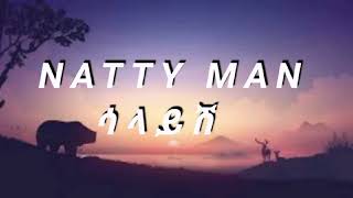 NATTY MAN salaysh ናቲ ማን ሳላይሽ music lyrics [upl. by Monsour627]