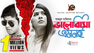 Valentines Special Natok 2019  Valobasha Emoni  Tawsif Mahbub  Toya  Bangla New Natok 2019 [upl. by Yaniv]