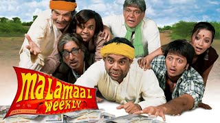 Malamaal weekly full hd movie  paresh Rawal  Rajpal Yadav  Om puri  Ritesh deshmukh [upl. by Lynch285]