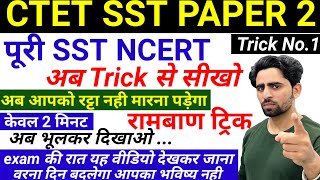 CTET SST Trick  CTET SST Paper 2  अब trick से सीखो  CTET  CTET Previous Year Question Paper 2 [upl. by Okkin]