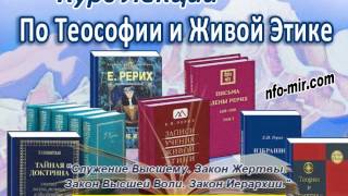 Аудиолекция quotСлужение Высшему Закон Жертвы Закон Высшей Воли Закон Иерархииquot 74 [upl. by Aldas142]