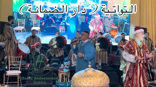 Issawa Hadef Abdessamad  التواتية دار الضمانة   عيساوى هادف عبد الصمد 🔥 [upl. by Roslyn]