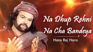 Na Dhup Rehni Na Cha Bandeya Punjabi Shabad 2017 New  Hans Raj Hans Song [upl. by Wunder17]