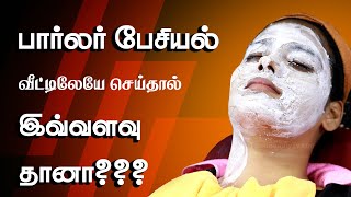 How to do facial at home with facial kit  Step by Step Facial Tamil Beauty Tips [upl. by Batchelor814]