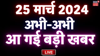 🟢Aaj Ki Taaza Khabar LIVE Arvind Kejriwal Arrested Update  BJP 5th Candidate List  Holi 2024 [upl. by Ttocserp]