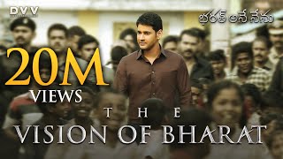 The Vision of Bharat  Mahesh Babu  Siva Koratala  DVV Entertainment  Bharat Ane Nenu Teaser [upl. by Stucker974]