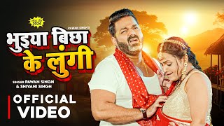 Video  Pawan Singh  भुईया बिछा के लुंगी  Ft Priti Maurya  Bhuiya Bichha Lungi  New Song 2024 [upl. by Eilssel]