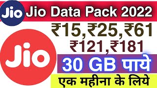 jio data pack 2022  jio data add on plan  jio data plans new recharge [upl. by Ecinreb]