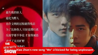 Xiao Zhans new song quotWequot was released but was criticized by netizens for being unpleasant Xiao Zh [upl. by Gilly]