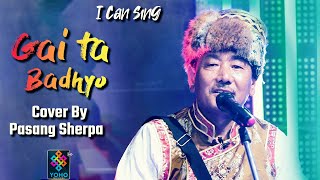 Gai ta Badhyo  Balidan Cover By Pasang Sherpa  I can Sing  YOHO TV HD [upl. by Auerbach]