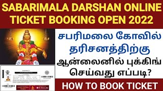 sabarimala online ticket booking 2024 tamil  how to book sabarimala online ticket tamil sabarimala [upl. by Matless375]