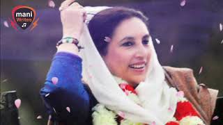 PPP Song Full Base and 2019 Version  Bhutto di beti aye jay A  Jeay Jeay Bhutto Benazir [upl. by Fortunna971]