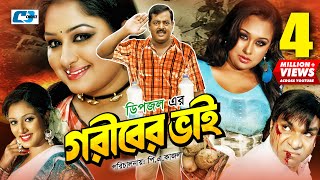 Goriber Vai  গরীবের ভাই  Dipjol  Reshi  Emon  Romana  Misa  Jayed Khan  Nasrin Bangla Movie [upl. by Novyad]