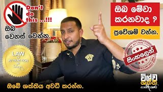 DONT Do These 5 Things If You Want To Attract More Money or Your Dreams Law Of Attraction Sinhala [upl. by Downing]