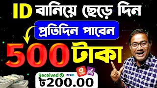 প্রতিদিন পাবেন ২০০ টাকা  Best Earning App without investment  mobile diye income  Online Earning [upl. by Tareyn]