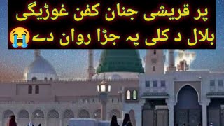 Pa Qureshi Janan Kafan Pashto Naat [upl. by Sheeran64]