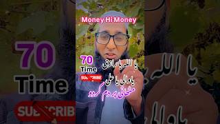 Allah 4 Name Wazifa  Money And Money  Every Day Wazifa shortsfeed wazifa everyday allah [upl. by Audri]