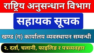 Sahayak Suchak Questions amp Answers  2nd Paper  Model Set  14  collegenp [upl. by Anstice]