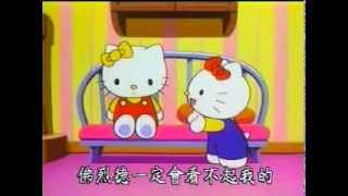 《Hello Kitty》第2話：夢幻姐妹 [upl. by Bouldon]