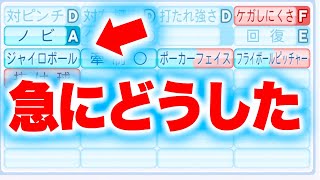 急にジャイロボールが追加された投手がいますパワプロ2024 [upl. by Gosney842]