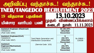 TNEB  TANGEDCO அறிவிப்பு வந்தாச்சு TNEB அறிவிப்பு வந்தாச்சு TANGEDCO NOTIFICATION 2023 [upl. by Heater]