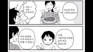 아빠는 어디에 있을까요 의미심장 4컷만화 [upl. by Craner]