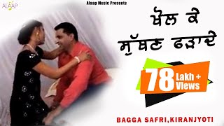 Bagga Safri l Kiranjoti l Khol Ke Suthan fadade l Latest Punjabi Song 2020 Alaapmusic [upl. by Maurilia]