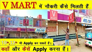 V Mart Mall me Job kaise paye I Mall me job kaise paye 2023 jobs in lucknow  Lucknow job vacancy [upl. by Lose888]