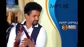 Emenleyby haftom wedi rama new song Tigrinya music 2024 [upl. by Crosse]