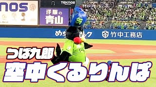 まさかの成功か！？つば九郎空中くるりんぱ｜2023年7月17日巨人戦（神宮球場） [upl. by Caressa]