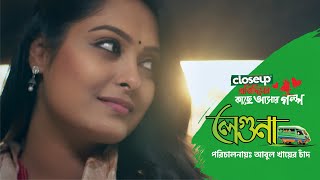 Closeup Protidiner Kache Ashar Golpo 2024  Leguna [upl. by Ardnoik283]