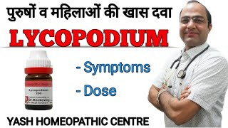 Lycopodium explained Dose 200 1M  Q  USES [upl. by Kokoruda]