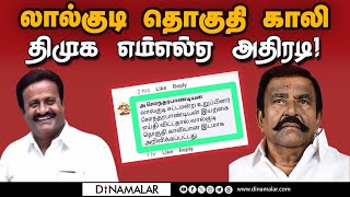 அமைச்சர் எம்எல்ஏ மீண்டும் மோதல் Trichy  Nehru  Soundra Pandiyan MLA  DMK Faction Politics [upl. by Domella804]