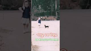 ATHIRU କଣ ଶିଖିଲKIDS DOG LOVEviralvideos songsviral tamannafunnykids [upl. by Sherie157]