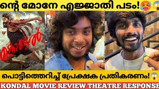 KONDAL MOVIE REVIEW THEATRE RESPONSE  Kondal Review  Antony Varghese Pepe  Raj b shetty [upl. by Yi]