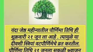 या शुभ मुहूर्तावर करा वटपूजन तरच या व्रताचे फळ मिळेलVT pornima वाटपौर्णिमा पूजा वेळ व मुहूर्त [upl. by Dori]