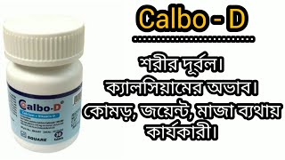 CalboD এর উপকারিতা ক্যালবোডি এর কাজ কি।ক্যালসিয়ামের অভাব পূরনে ক্যালবো ডি।Side effects CalboD [upl. by Veronike]