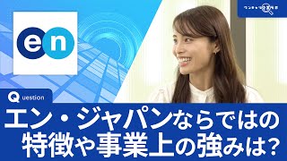 エン・ジャパン｜ワンキャリ企業ラボ企業説明会 [upl. by Sadick]