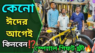 ঈদে ধামাকা অফারে সাইকেল কিনুন🚴New Cycle Price In Bd 2024🔥Bicycle Price in bdvelocecorefat bike [upl. by Uamak]