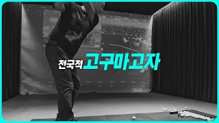 고구마 하이브리드 VS 유틸리티 드라이빙 아이언 백돌이 비교 리뷰 [upl. by Eisoj]