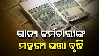 Odisha government announces hike in DA for State government employees [upl. by Nnagrom]