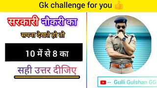 Top 10 Question GeneralKnowledge ll दम है तो 10 में से 8 का उत्तर देकर बताओ 🤔ll Gulligushangg [upl. by Burwell]